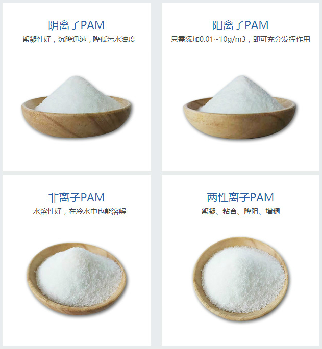 洗沙聚丙烯酰胺